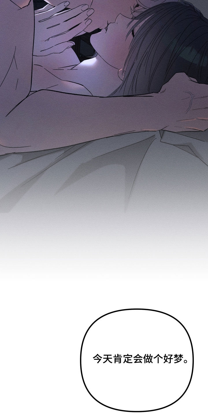 窥秘者漫画,第43章：温暖空间（完结）4图