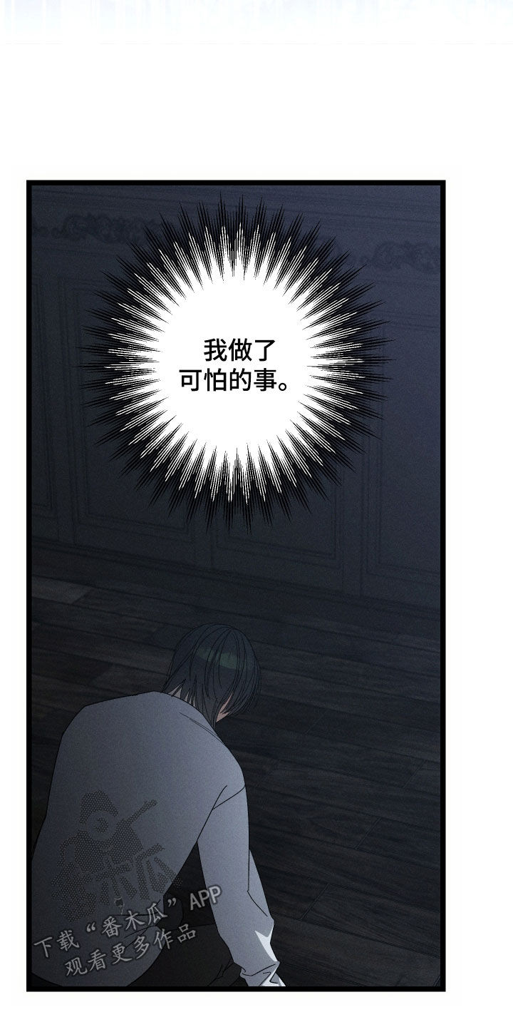 窥秘者漫画,第39章：我太愚蠢了1图