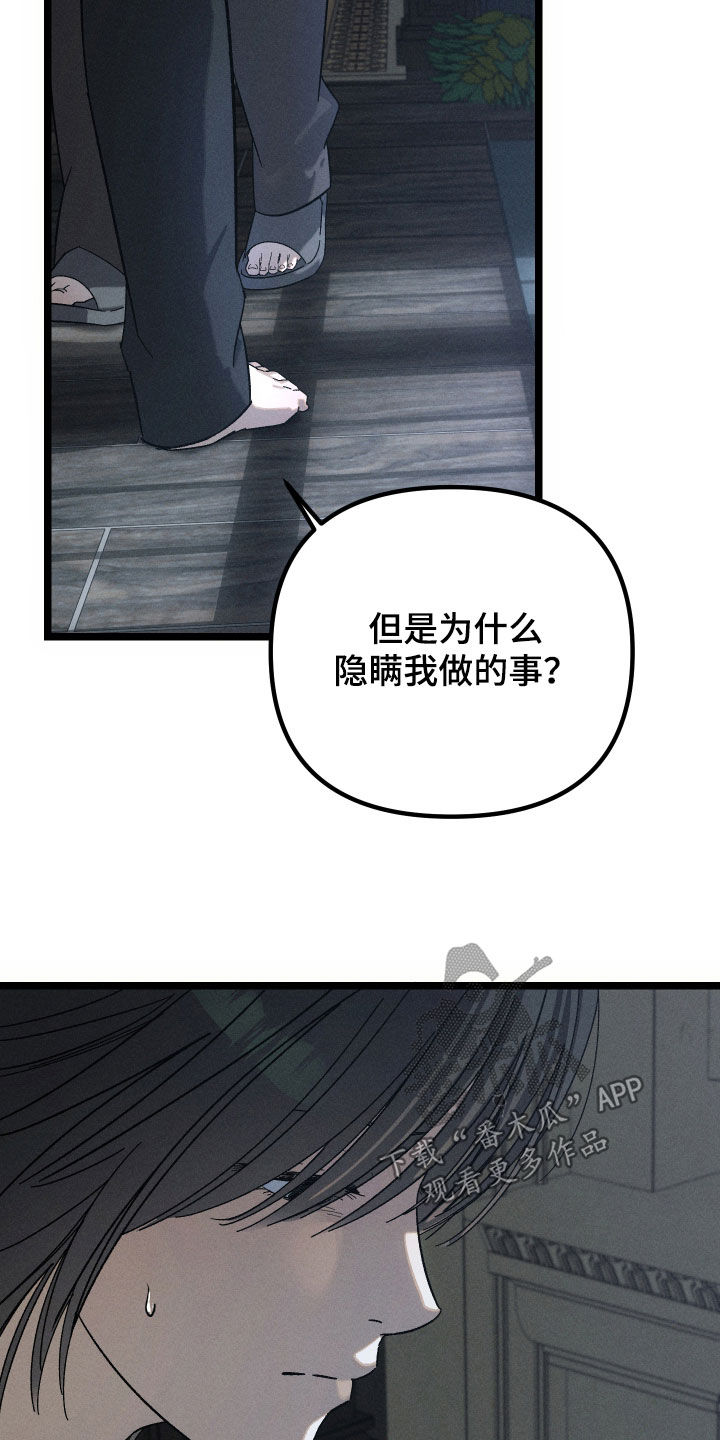 窥秘者漫画,第38章：为什么！2图