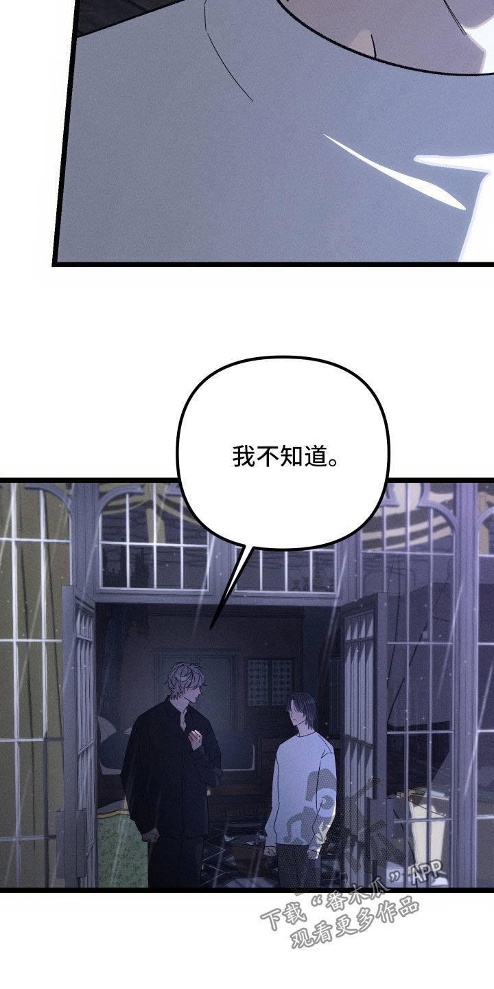 窥秘者漫画,第40章：到底在想什么4图