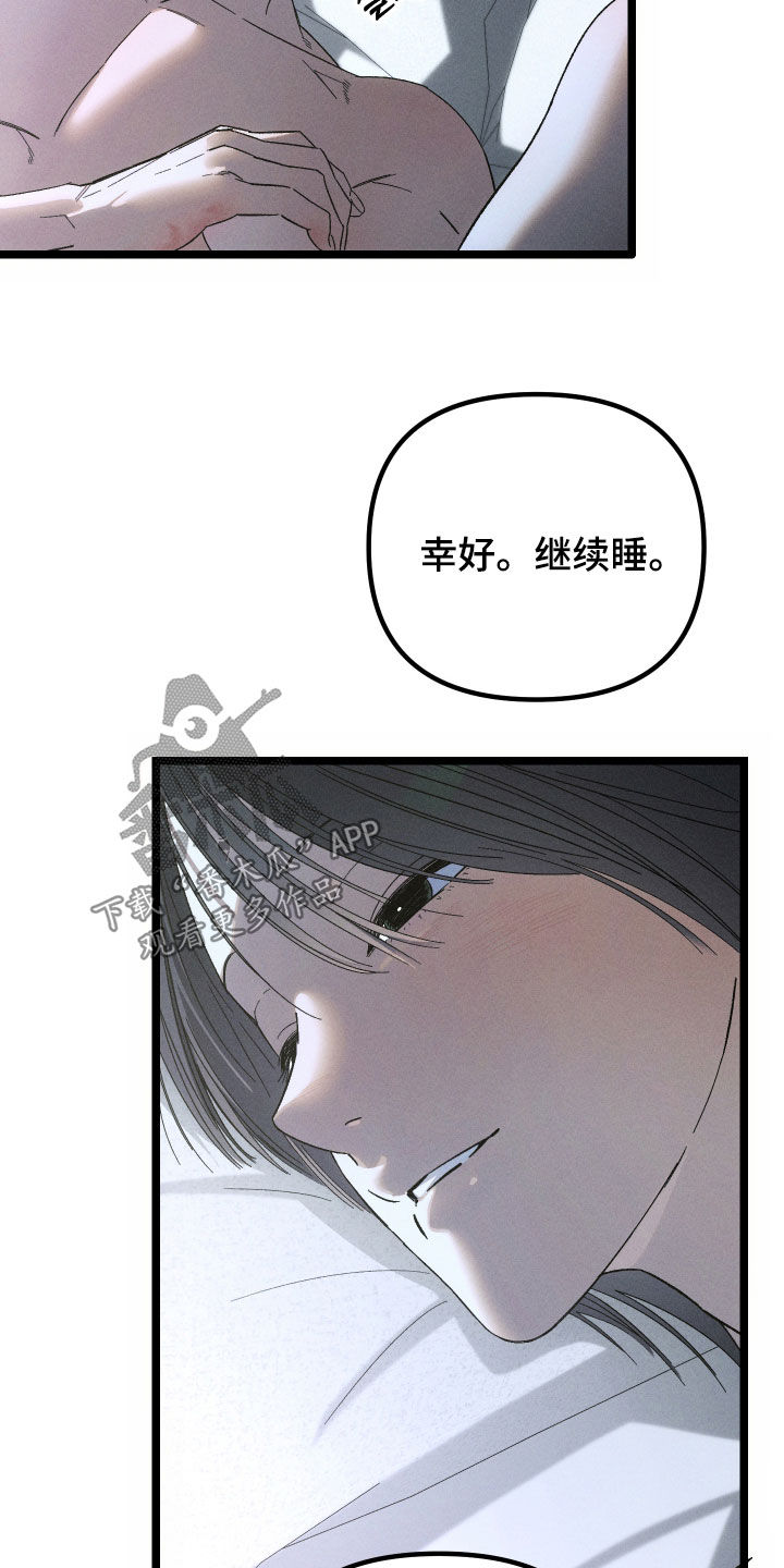 窥秘者漫画,第43章：温暖空间（完结）1图