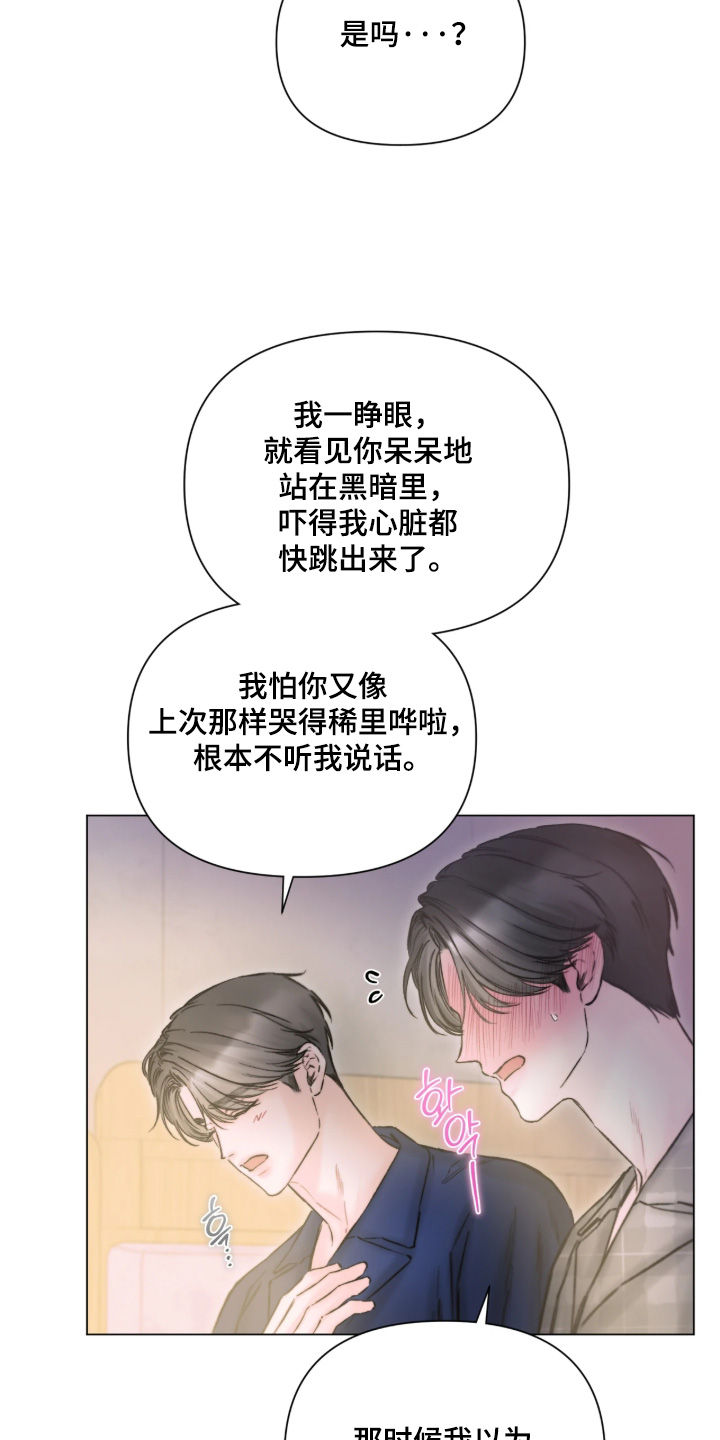 晚安J先生漫画,第52章：真懂事4图