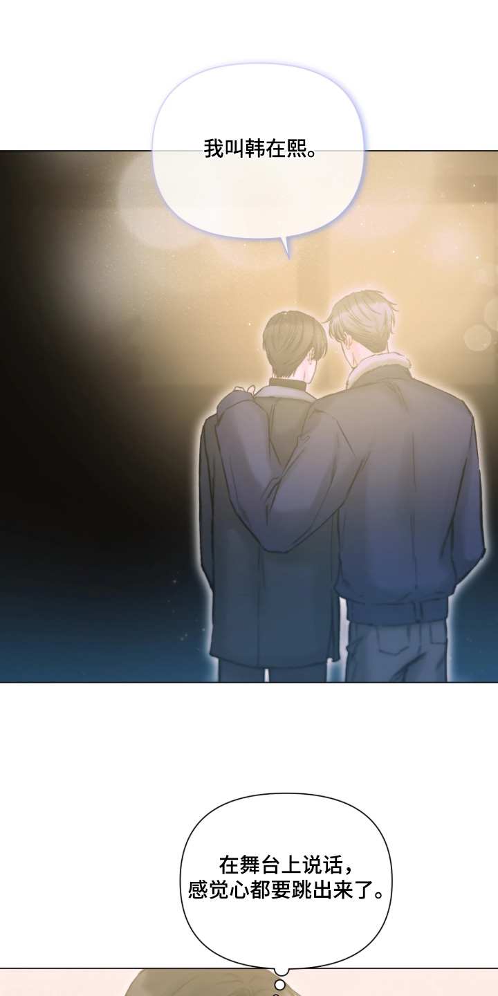 晚安J先生漫画,第50章：我的名字1图