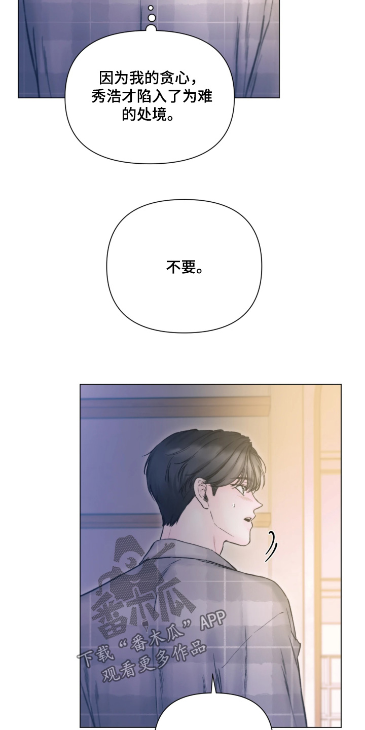 晚安J先生漫画,第52章：真懂事3图