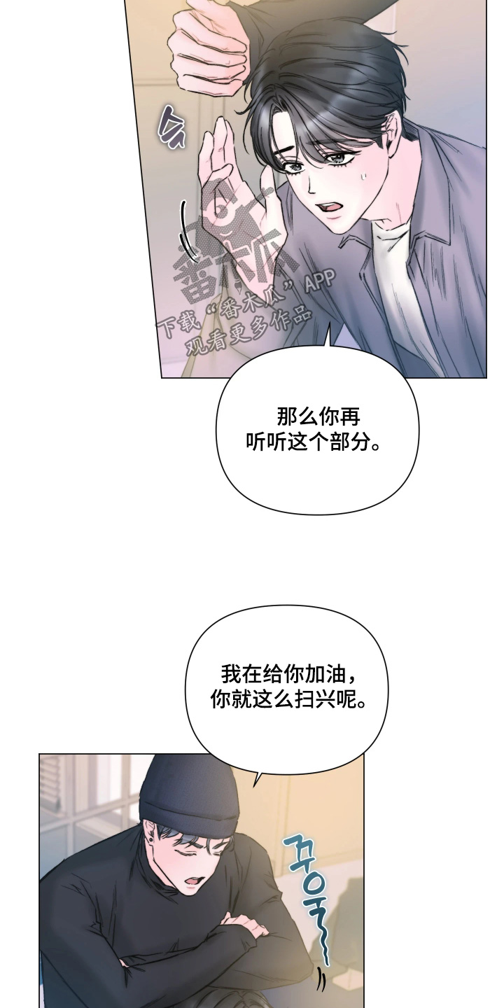 晚安J先生漫画,第48章：小心翼翼2图