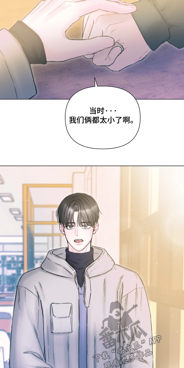 晚安J先生漫画,第49章：不是你的错3图
