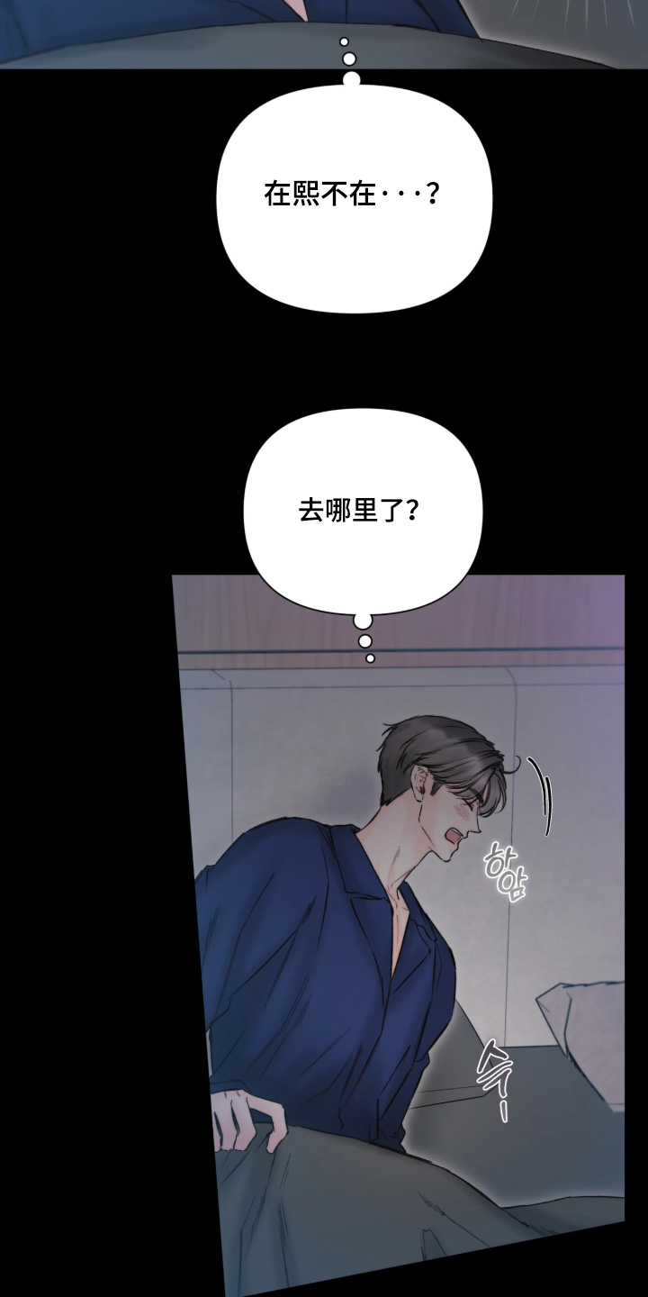 晚安J先生漫画,第51章：会没事的2图