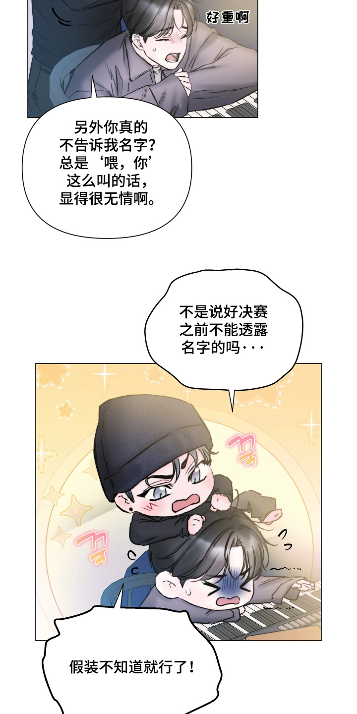 晚安J先生漫画,第48章：小心翼翼3图