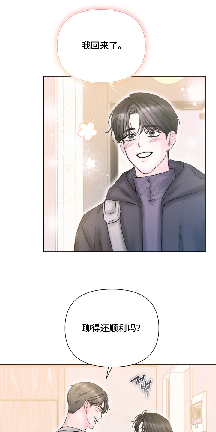 晚安J先生漫画,第47章：我回来了5图