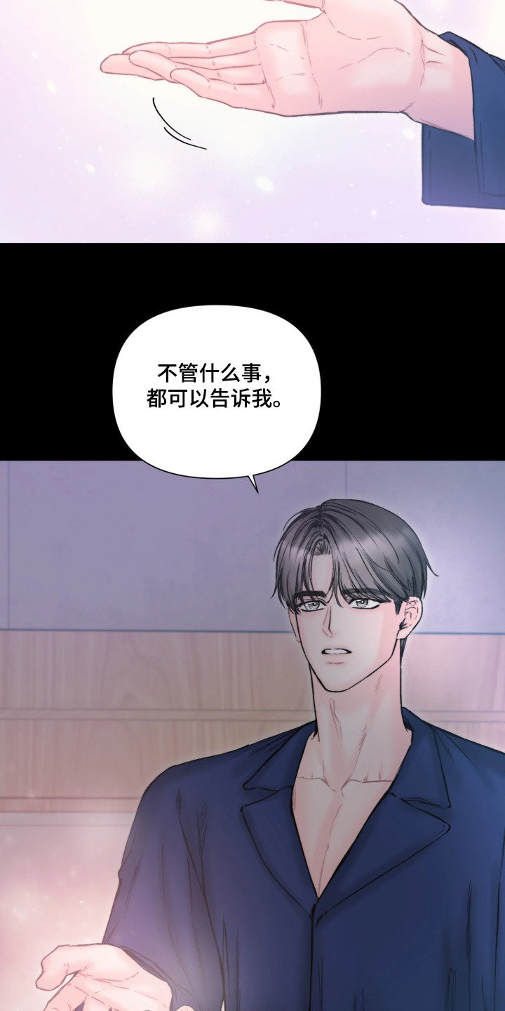 晚安J先生漫画,第51章：会没事的4图