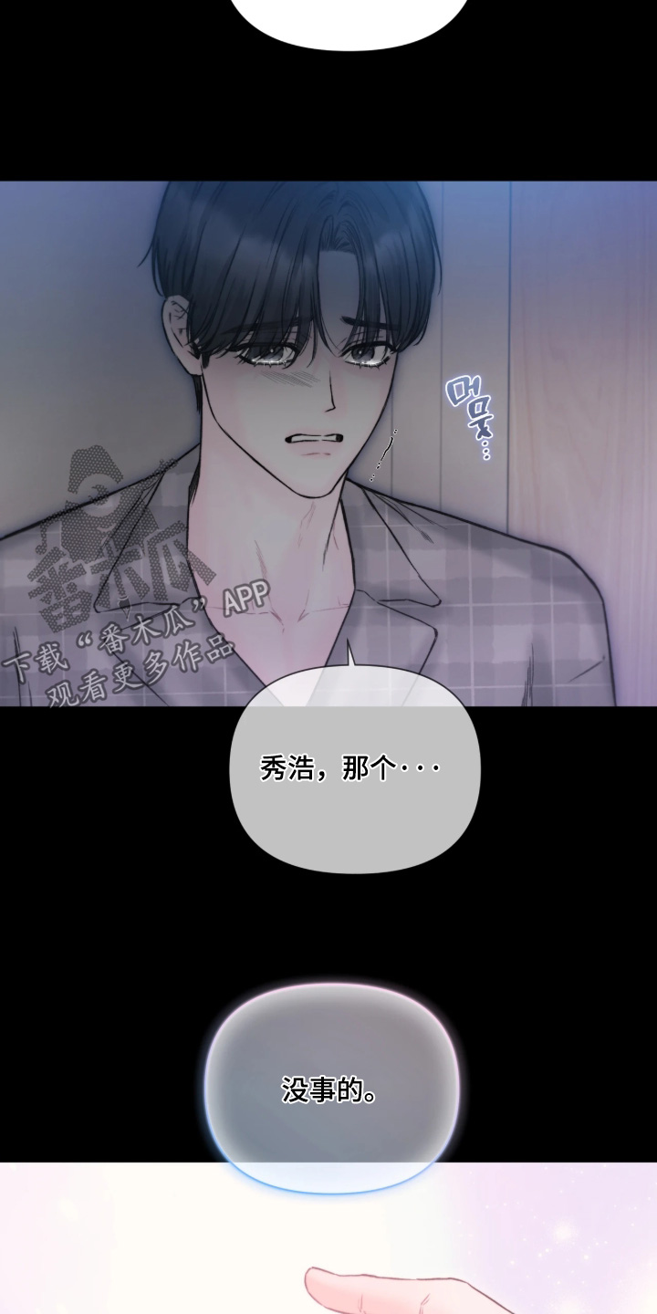 晚安J先生漫画,第51章：会没事的3图