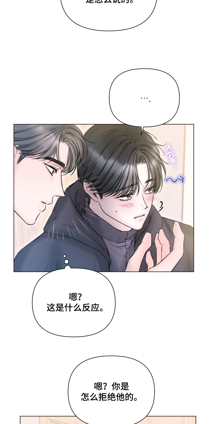 晚安J先生漫画,第48章：小心翼翼2图