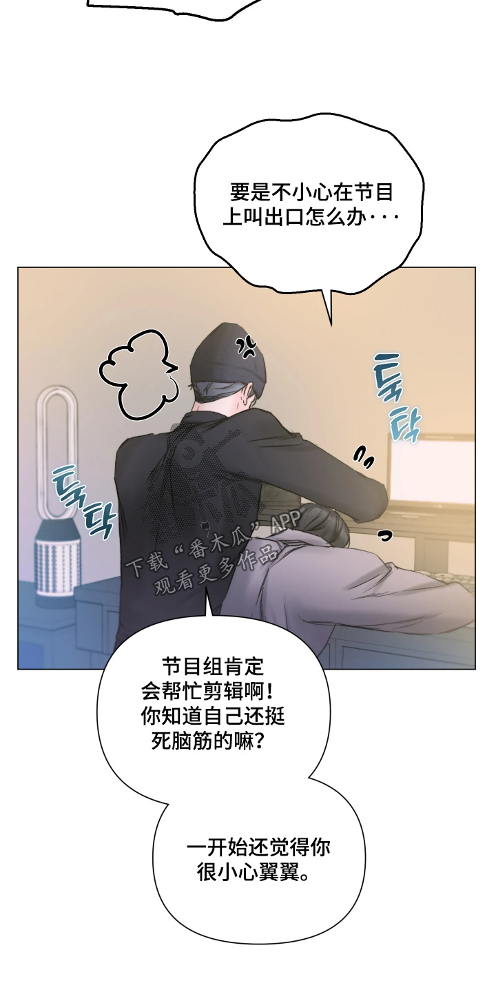 晚安J先生漫画,第48章：小心翼翼4图