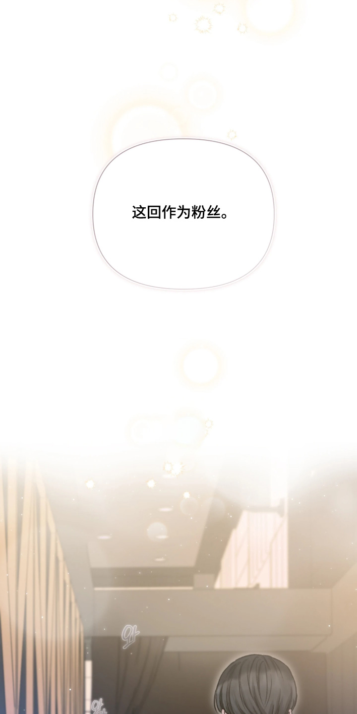 晚安J先生漫画,第50章：我的名字4图