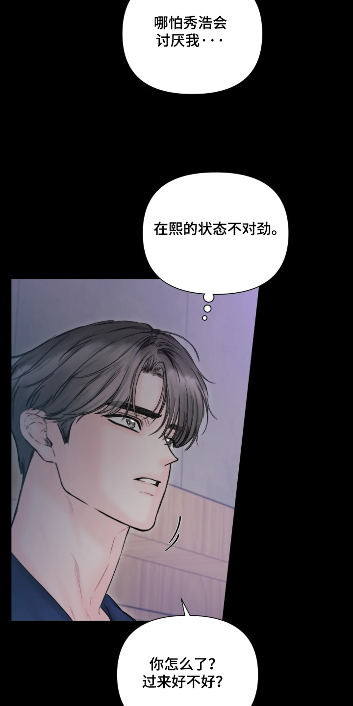 晚安J先生漫画,第51章：会没事的2图