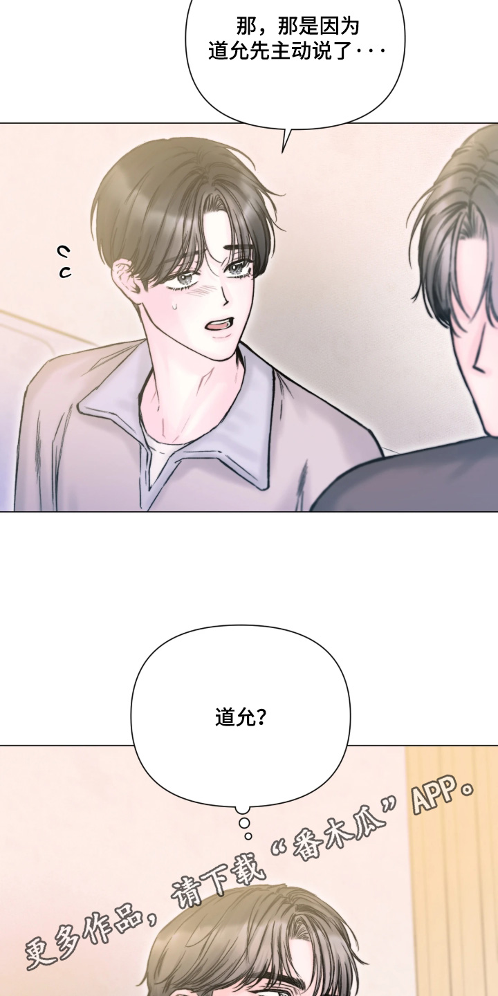 晚安J先生漫画,第50章：我的名字4图