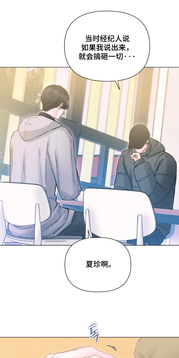 晚安J先生漫画,第49章：不是你的错2图