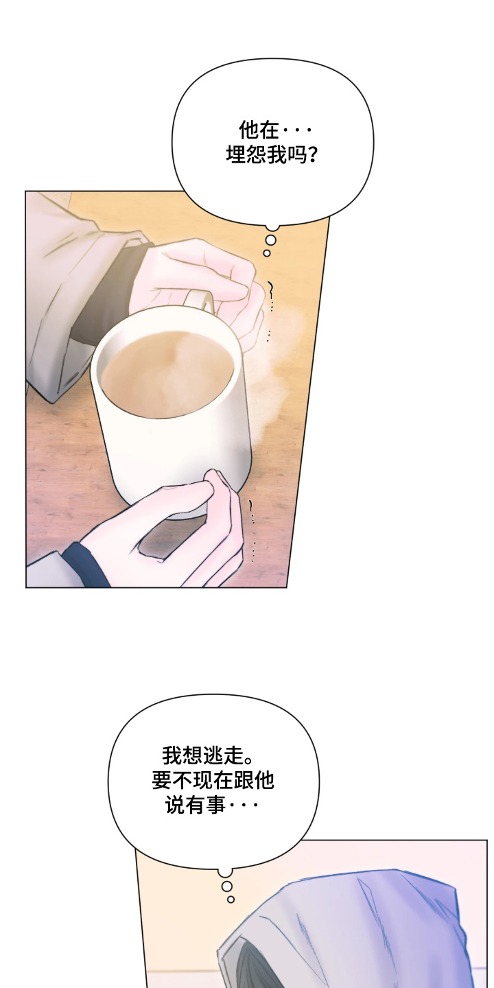 晚安J先生漫画,第49章：不是你的错4图