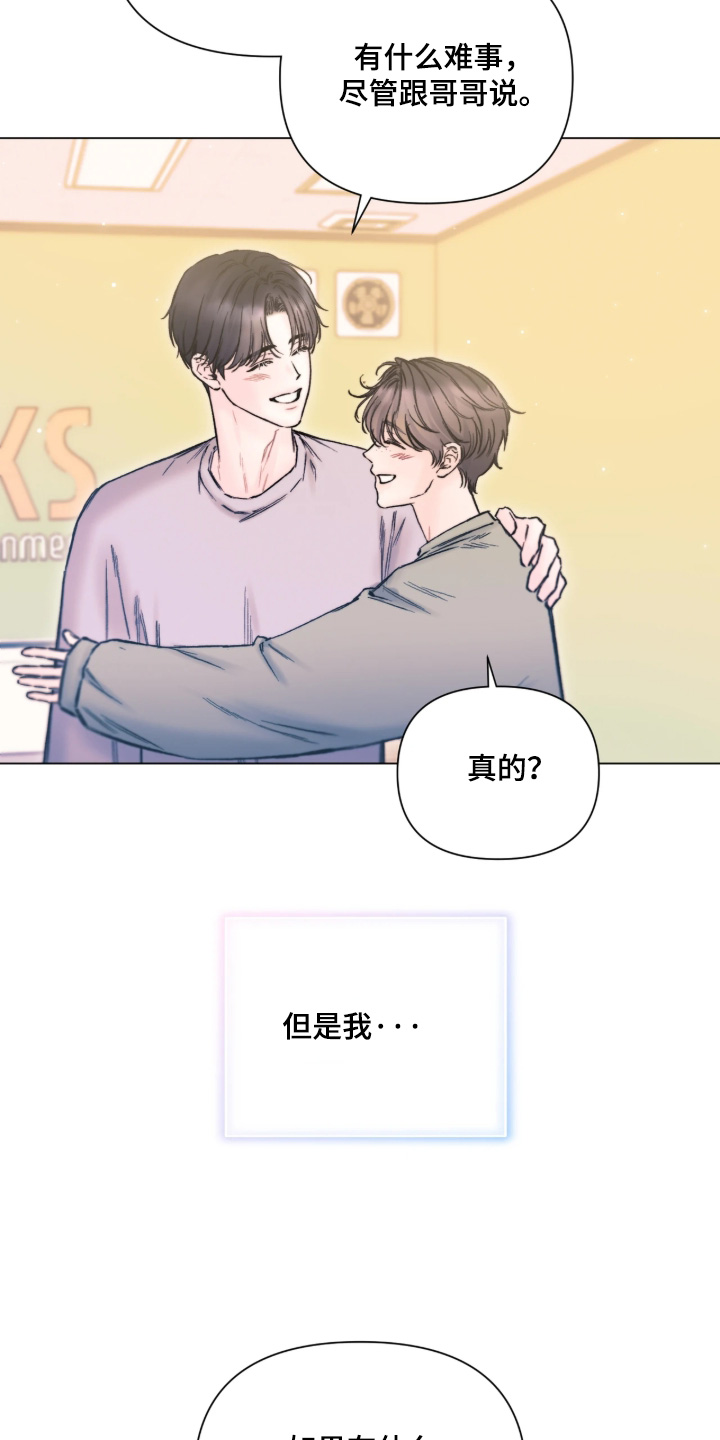 晚安J先生漫画,第50章：我的名字4图