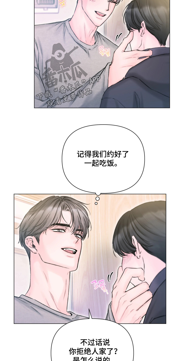 晚安J先生漫画,第48章：小心翼翼1图