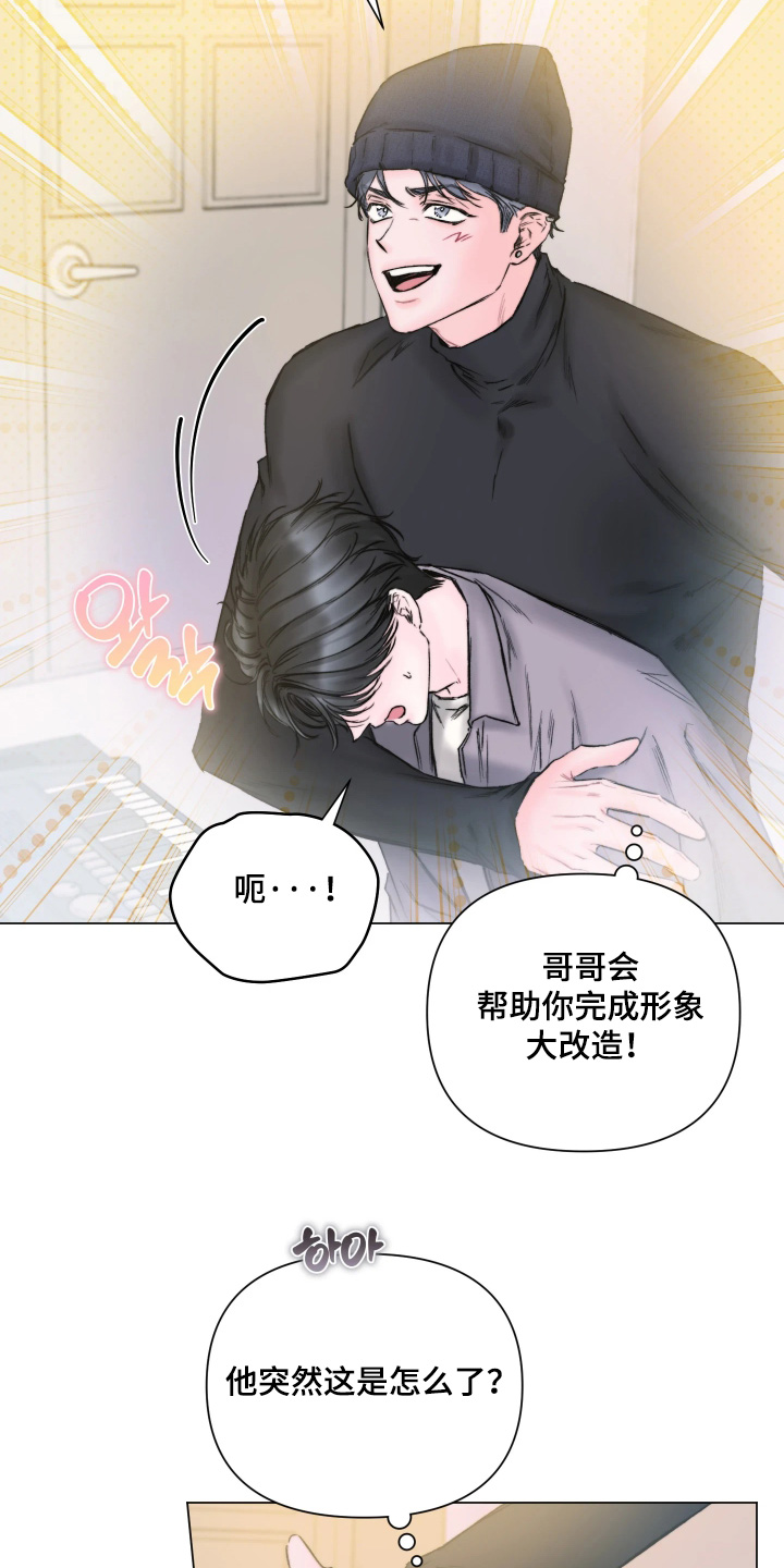 晚安J先生漫画,第48章：小心翼翼1图