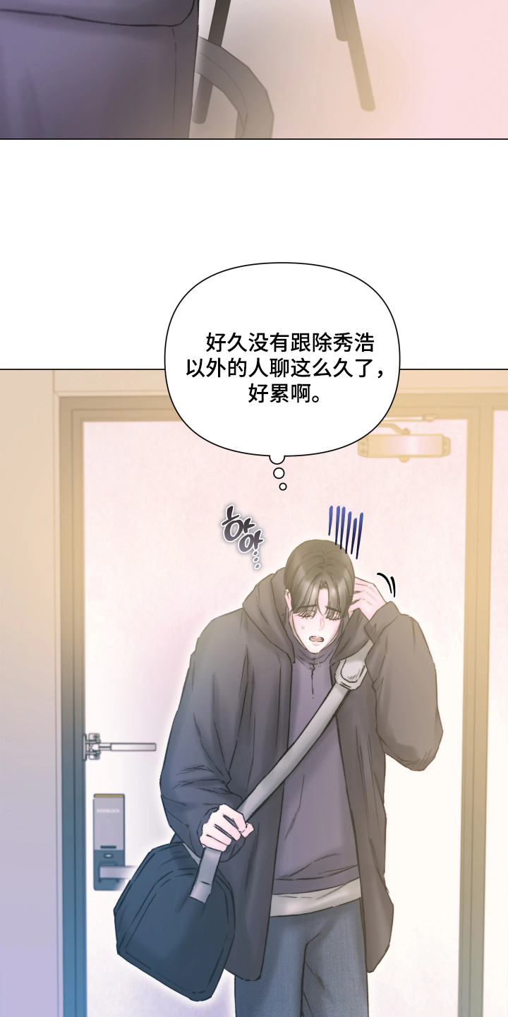晚安J先生漫画,第47章：我回来了2图