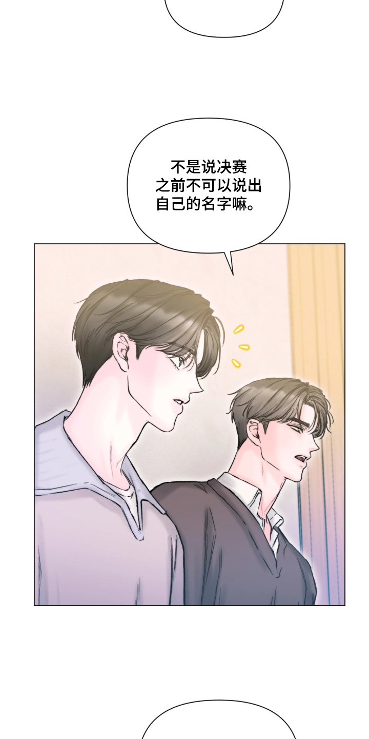 晚安J先生漫画,第50章：我的名字3图