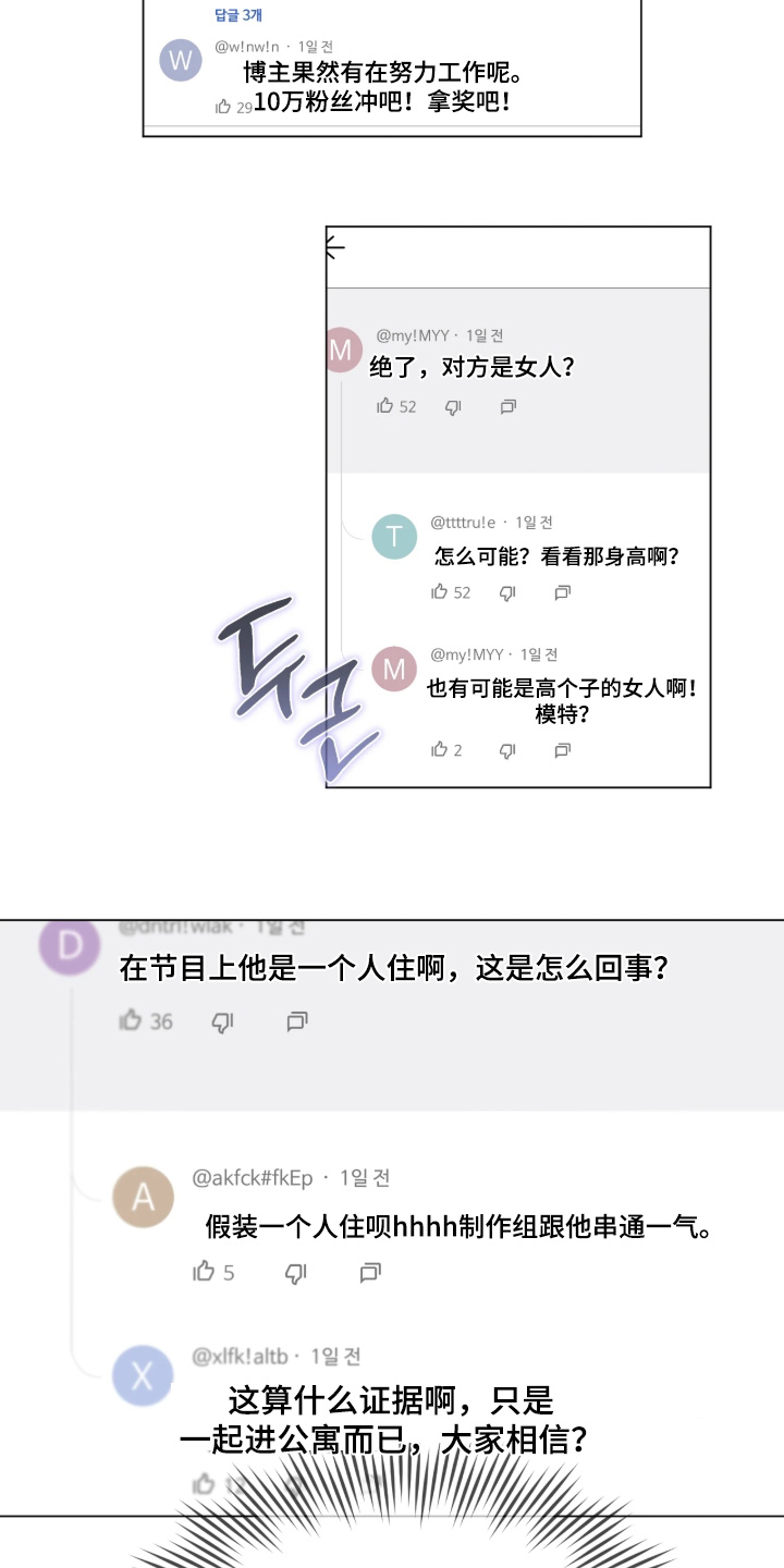 晚安J先生漫画,第51章：会没事的2图