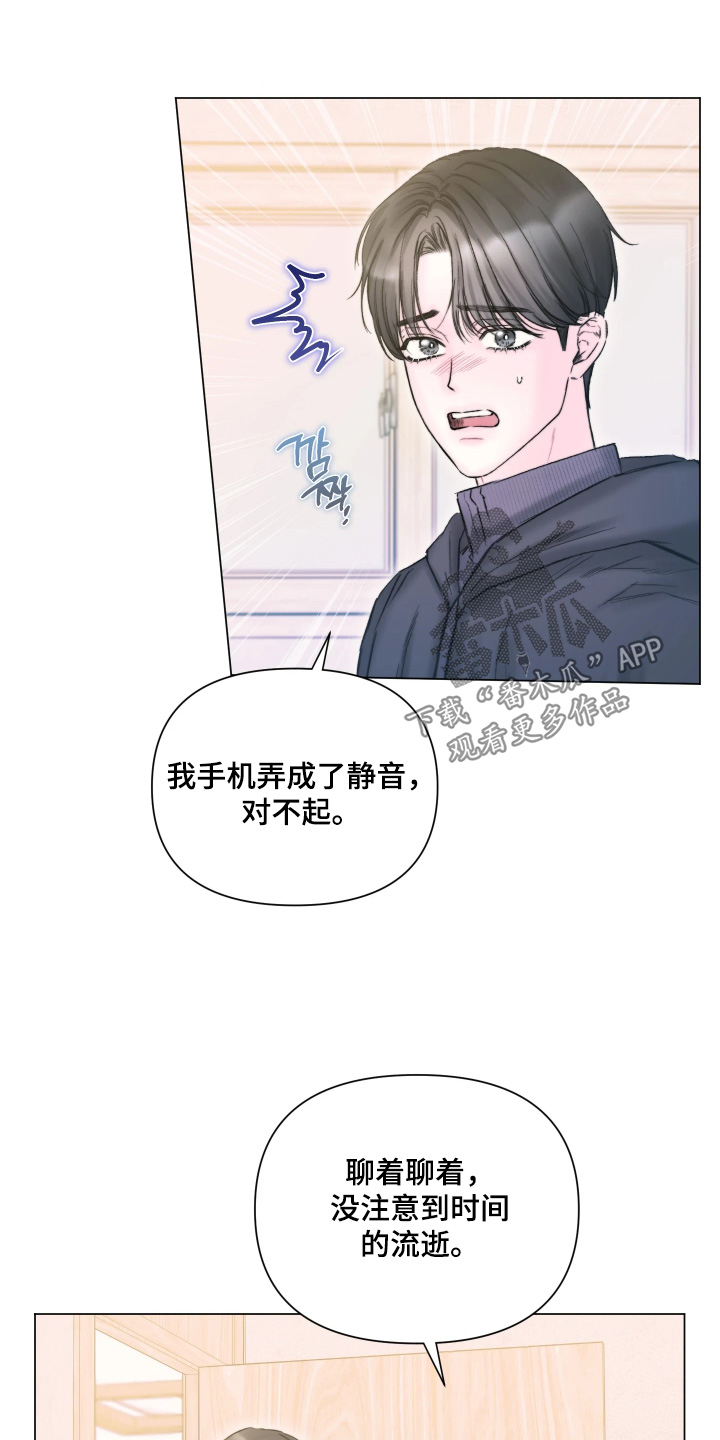 晚安J先生漫画,第48章：小心翼翼4图