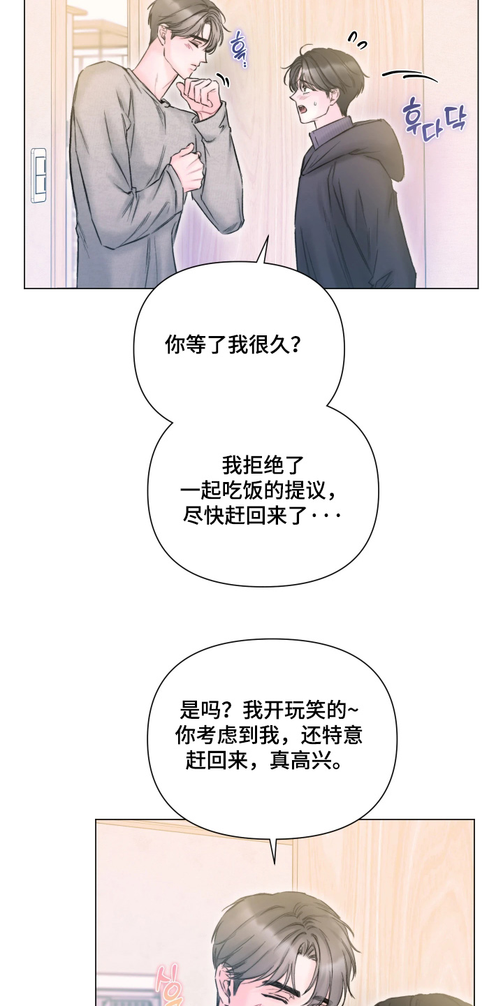 晚安J先生漫画,第48章：小心翼翼5图