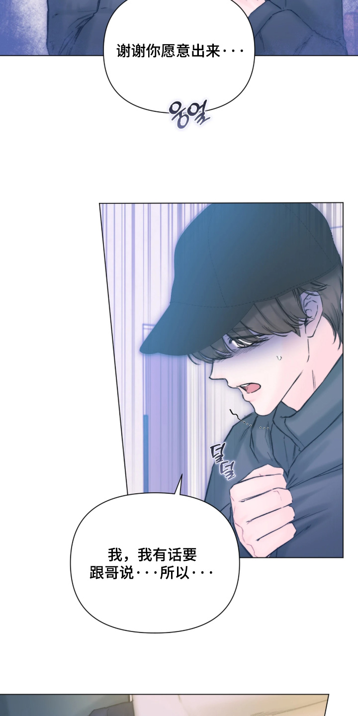 晚安J先生漫画,第49章：不是你的错1图