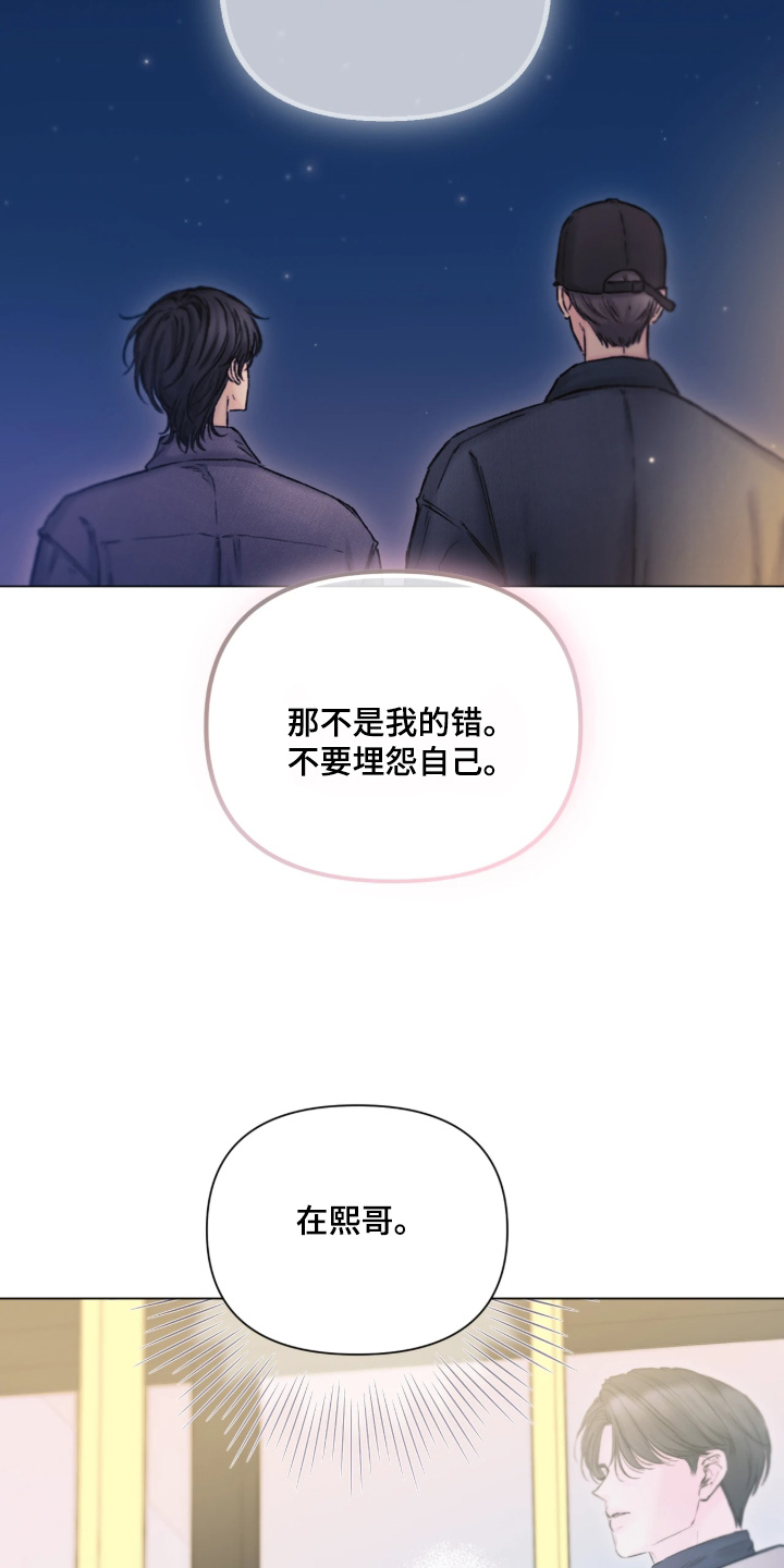 晚安J先生漫画,第49章：不是你的错3图