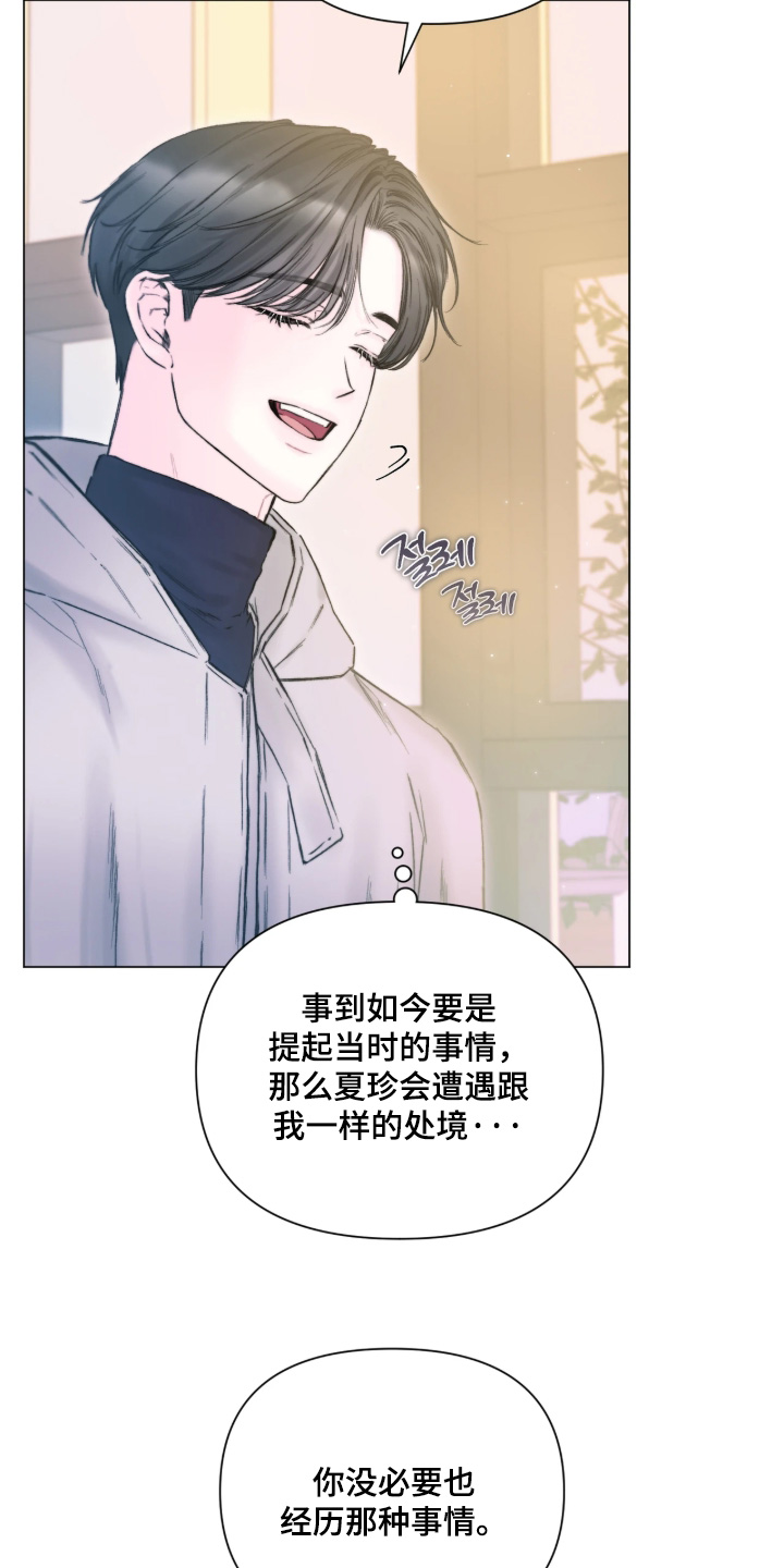 晚安J先生漫画,第50章：我的名字1图