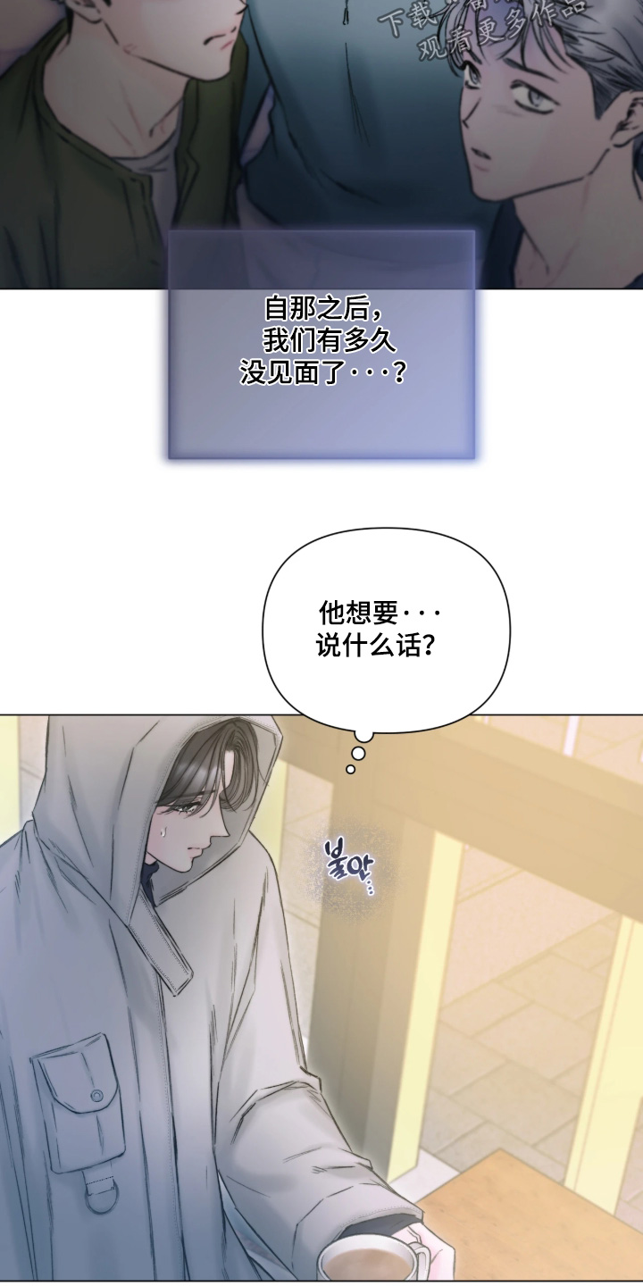 晚安J先生漫画,第49章：不是你的错3图
