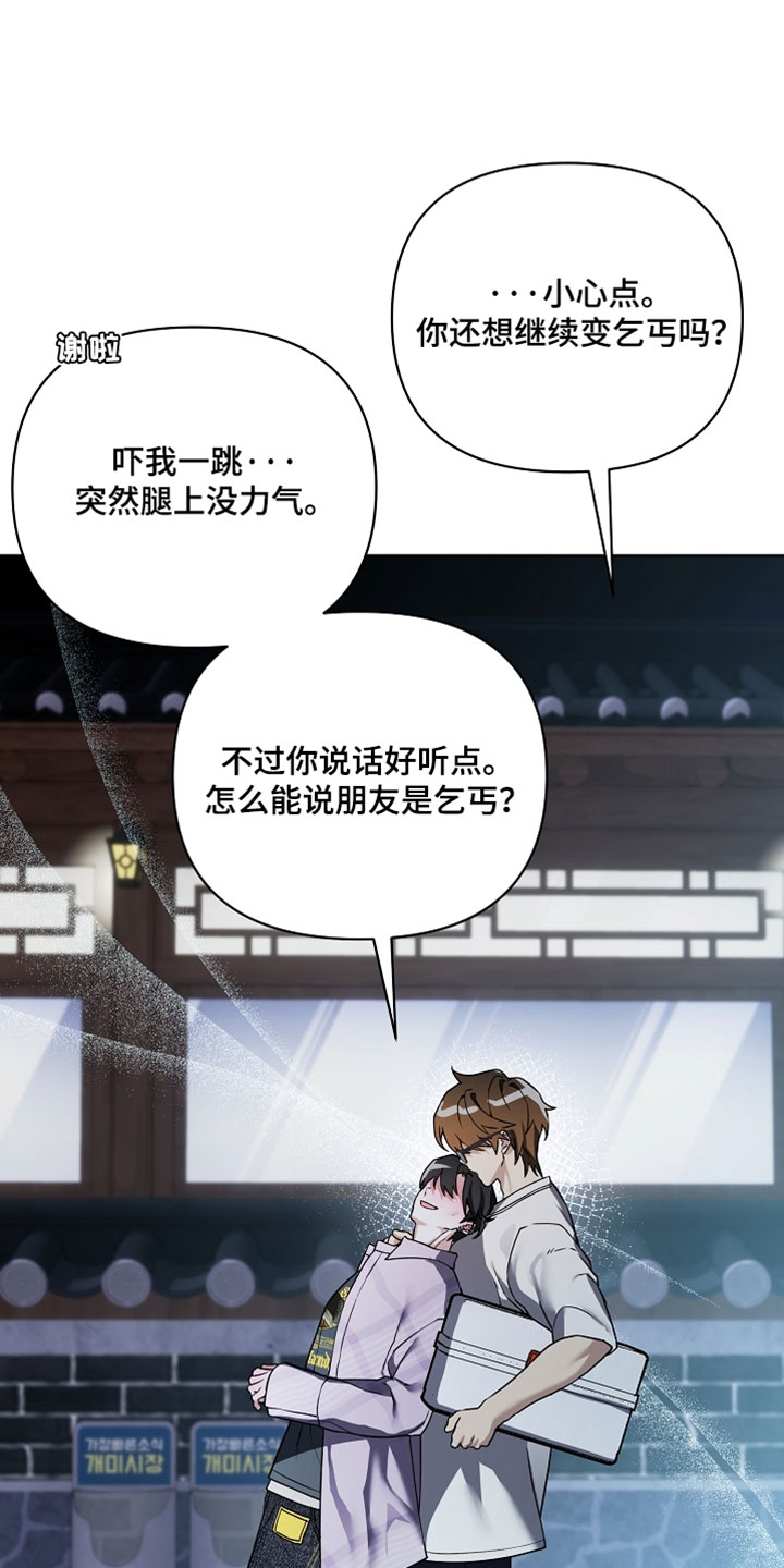 不可雕塑漫画,第29章：我才回头找他3图