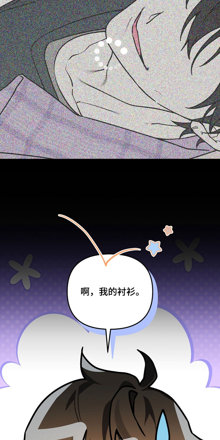 不可告人的木雕女神漫画,第29章：我才回头找他4图