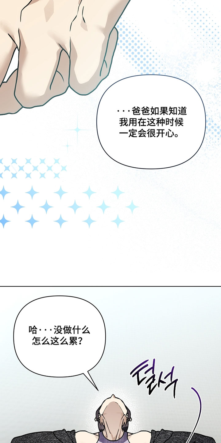 不可告人的木雕女神漫画,第31章：一定要赢4图
