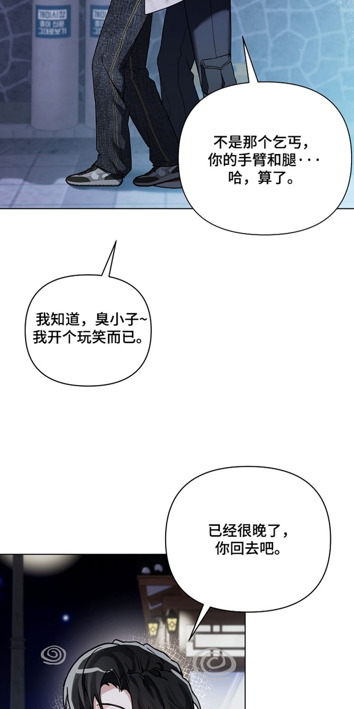 不可雕塑漫画,第29章：我才回头找他4图