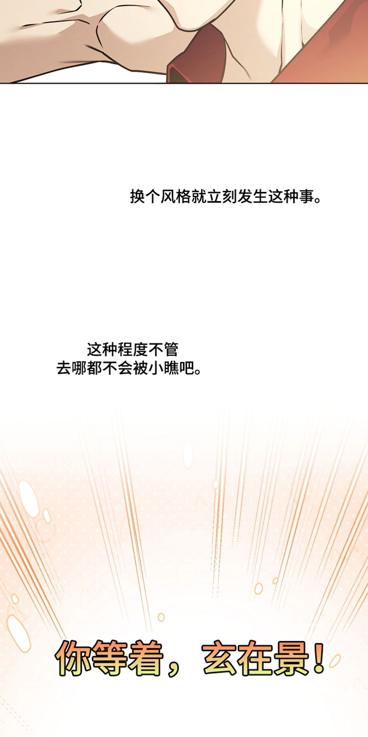 不可告人的木雕女神漫画,第31章：一定要赢2图