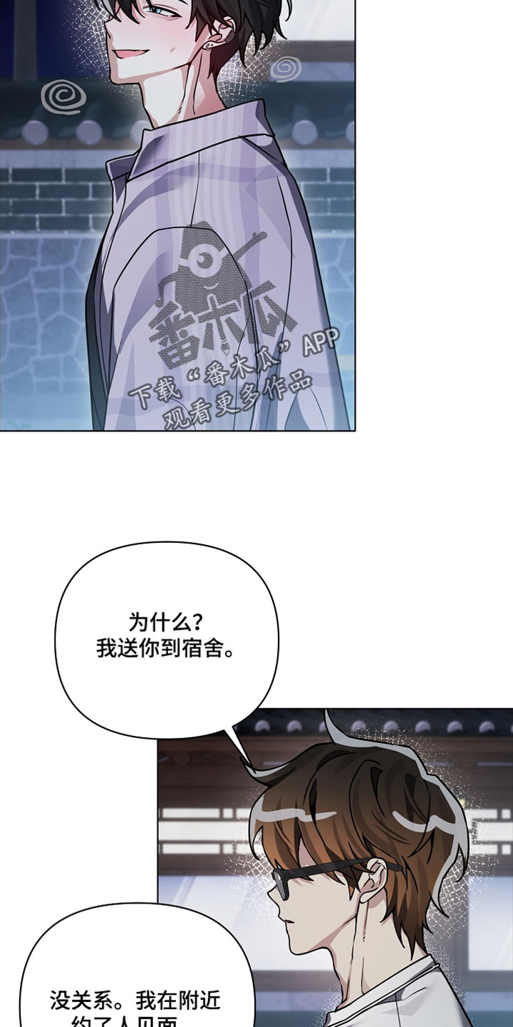 不可雕塑漫画,第29章：我才回头找他5图