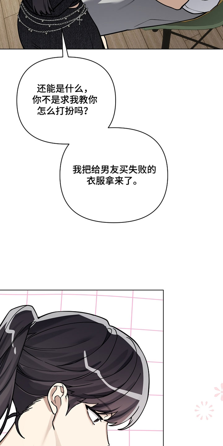 不可告人的木雕女神漫画,第31章：一定要赢1图