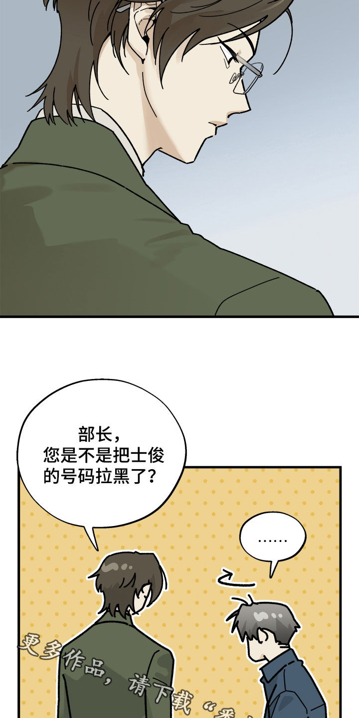 前世的恋爱债漫画,第38章：拉黑3图