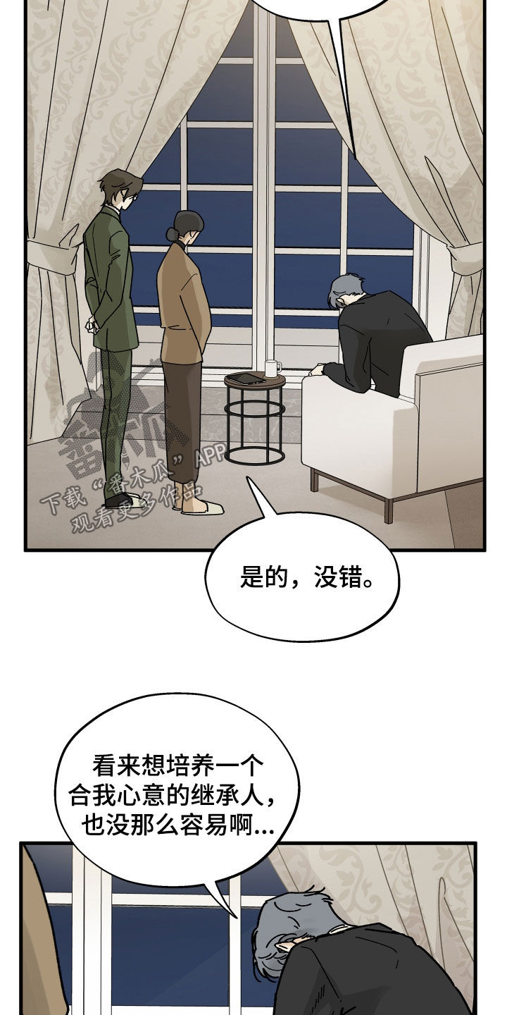 前世的恋爱债漫画,第39章：没那么容易2图