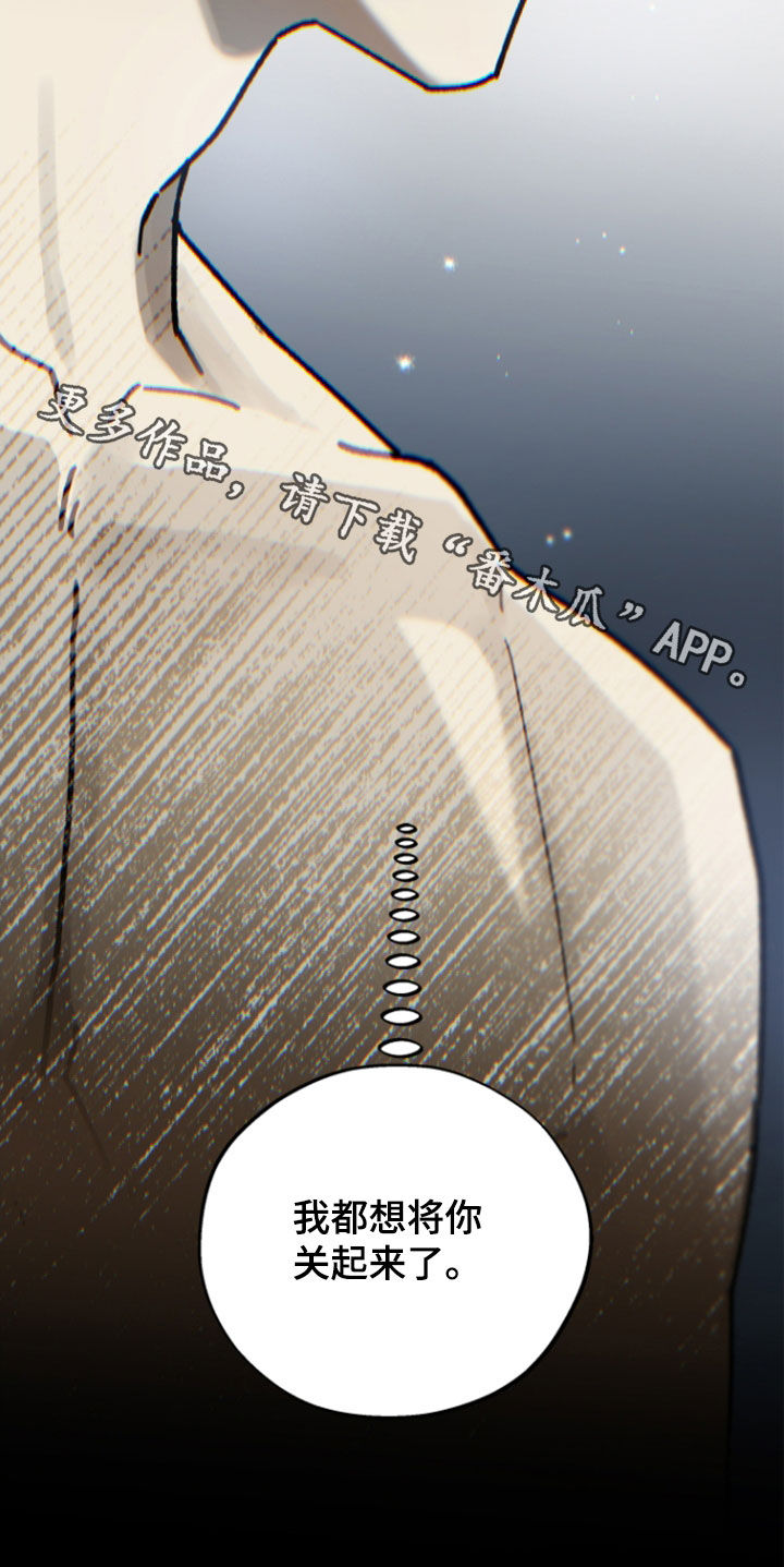 前世的恋爱债漫画,第40章：想将你关起来5图