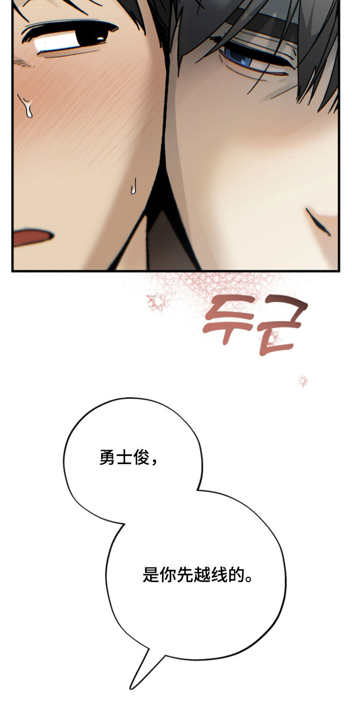 前世的恋爱债漫画,第40章：想将你关起来1图