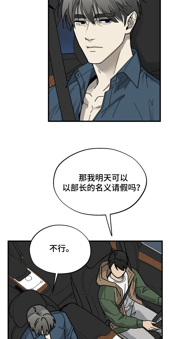 前世的恋爱债漫画,第39章：没那么容易3图