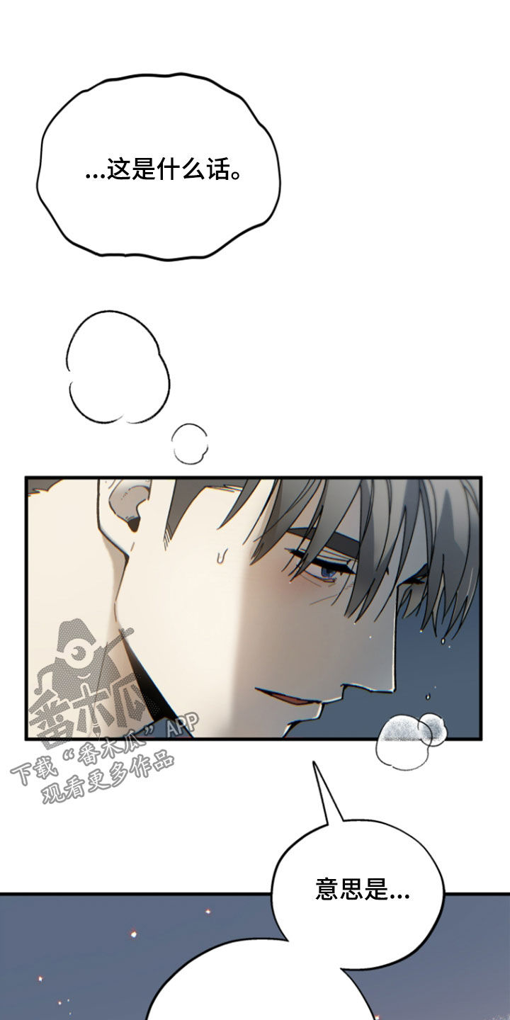 前世的恋爱债漫画,第40章：想将你关起来3图