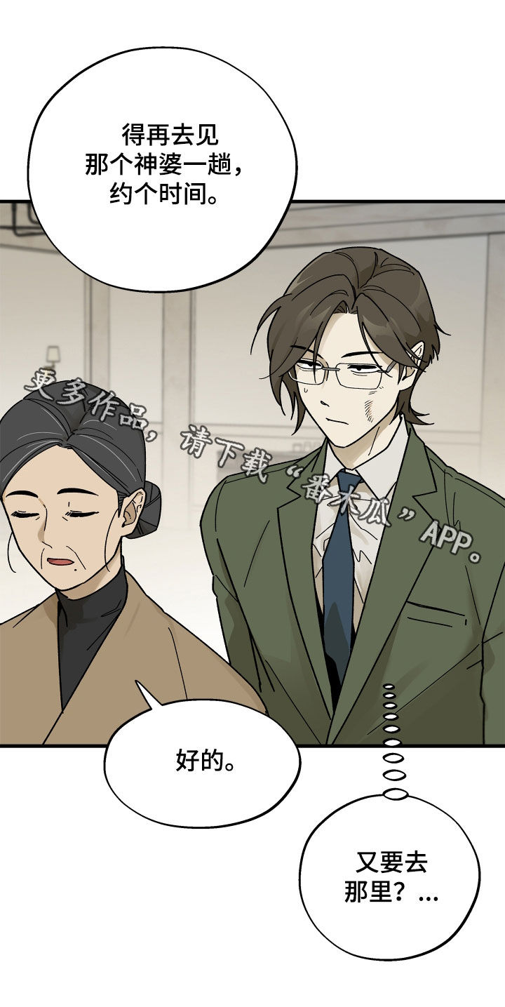 前世的恋爱债漫画,第39章：没那么容易4图