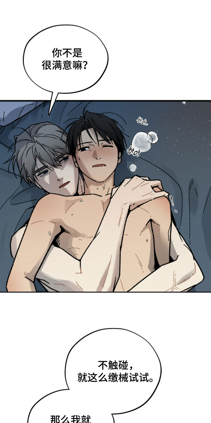 前世的恋爱债漫画,第40章：想将你关起来1图