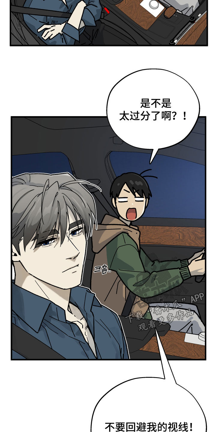 前世的恋爱债漫画,第39章：没那么容易4图